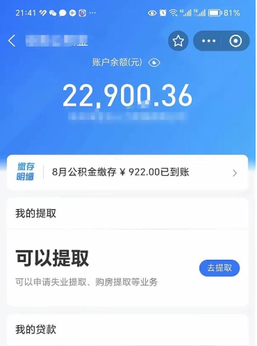 武安急用如何取离职公积金（本市离职公积金提取）